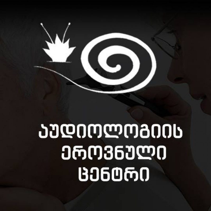 აუდიოლოგიის ეროვნული ცენტრი