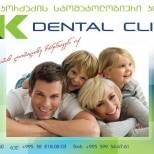 ნინო კორძაძის სტომატოლოგიური კლინიკა