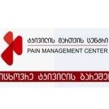 ტკივილის მართვის ცენტრი