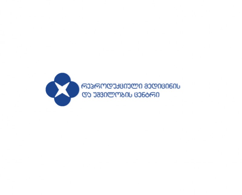 რეპროდუქციული მედიცინის და უშვილობის ცენტრი