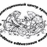 ალექსანდრე კონდრატენკოს ქრონოკინეზოთერაპიის სარეაბილიტაციო ცენტრი…