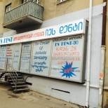 იეს დენტი