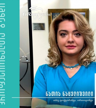 ნათია ნაცვლიშვილი