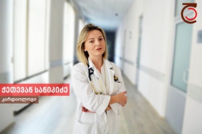 ქეთევან სანიკიძე
