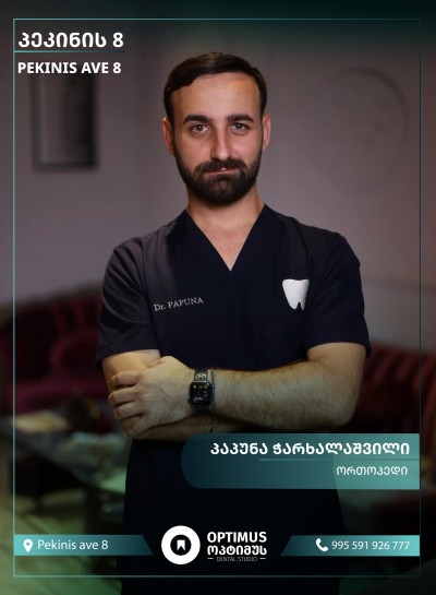 პაპუნა ჭარხალაშვილი
